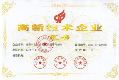 济南试验机厂家 高新技术企业证书